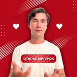 Открытый урок: Как найти свою вторую половинку?