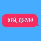 бот хей