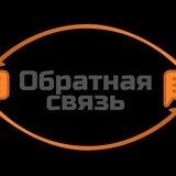 ЛакЦУР Обратная связь