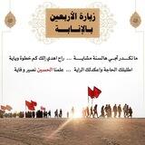 زيارة الأربعين بالإنابة