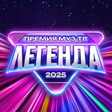 Бот digital-номинации «Лучший в сети» ПРЕМИИ МУЗ-ТВ