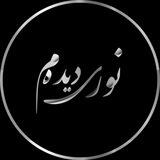 Nure_dedam