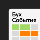 БухСобытия