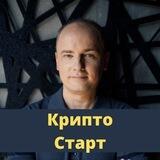 КриптоСтарт - Алексей Чечукевич
