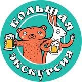 Большая экскурсия 2024