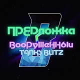 Предложка Вооруженный