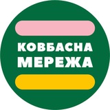 Kovbasna Merezha