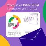 Postcard WYF 2024