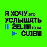 Я ХОЧУ ЭТО УСЛЫШАТЬ🎧