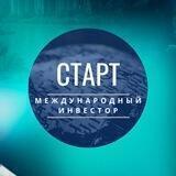 Международный инвестор: старт