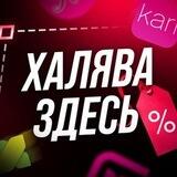 Халява Промокоды Бесплатные