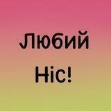 Благодійний фонд "Любий ніс"
