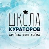 "Школа кураторов"