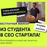 Студенческий стартап бот