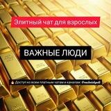 Голд Клуб | Важные Люди