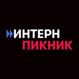 Интерн-пикник_бот