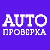 Автопроверка 🚘