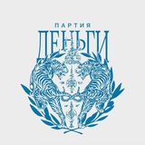 Страховка / Партия Деньги