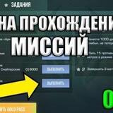 УСТАНОВИ БАГ НА МИССИИ STANDOFF 2 | 0.20.1🎃