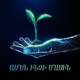 Ամեն Ինչի Մասին