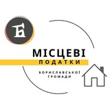 Місцеві податки Бориславської ТГ