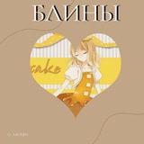 zodiac_Блины
