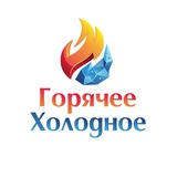 Магазин "Горячее Холодное"