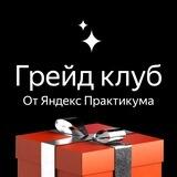 Адвент-календарь от Грейд Клуба