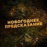 Кто ты в 2024 году