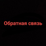Обратная связь МПУ