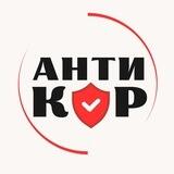 AntyKor