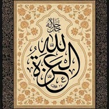 العـزةَ للـه