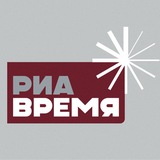 РИА ВРЕМЯ Бот