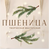 Пшеница Подольск рисование