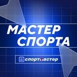 Мастер спорта