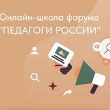 Поисковик курсов для Педагогов России