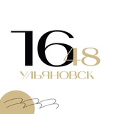 Предложка Ульяновск 1648
