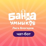Лига друзей Банды