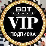 bot ПОДПИСКА на VIP МАТЕРИАЛЫ