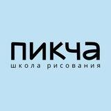 Школа рисования ПИКЧА Киров