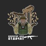 ОПЕРАТОР АК