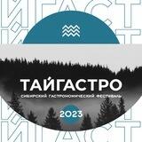 Тайгастро
