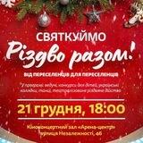 Бот-реєстрація на Різдвяний концерт