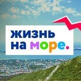 Жизнь на море предложка