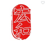 【官方】宏和抽奖🤖️
