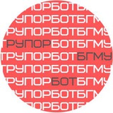 Рупар БДМУ Бот