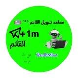 تواصل بوت تمويل القائم