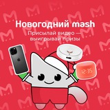 Новогодний Mash Бот