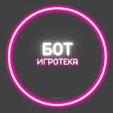 Игротека. Русский — подписка