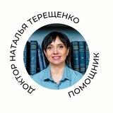 Команда Натальи Терещенко